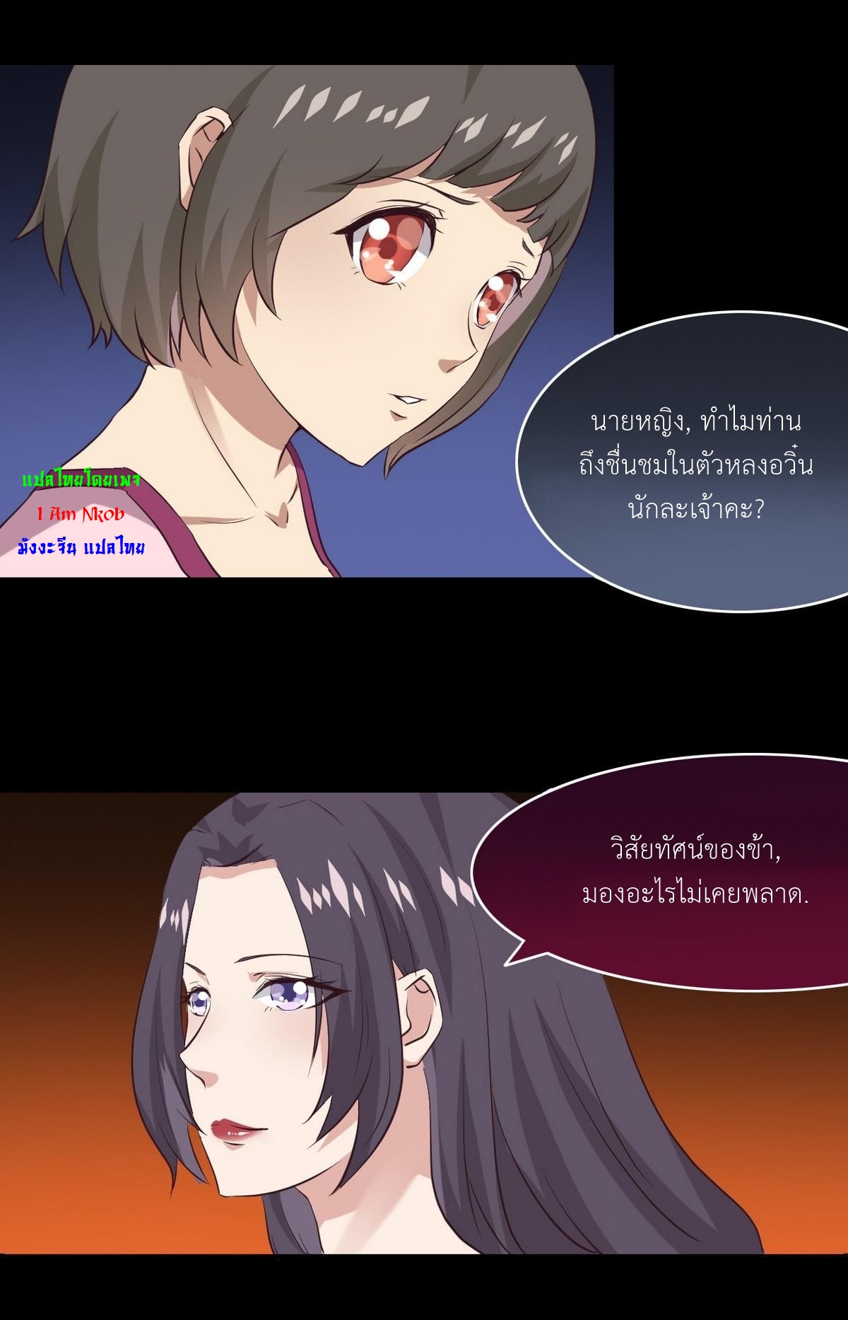มหาจอมปราชญ์ ปราณเทวะ ตอนที่ 14 หน้า 16