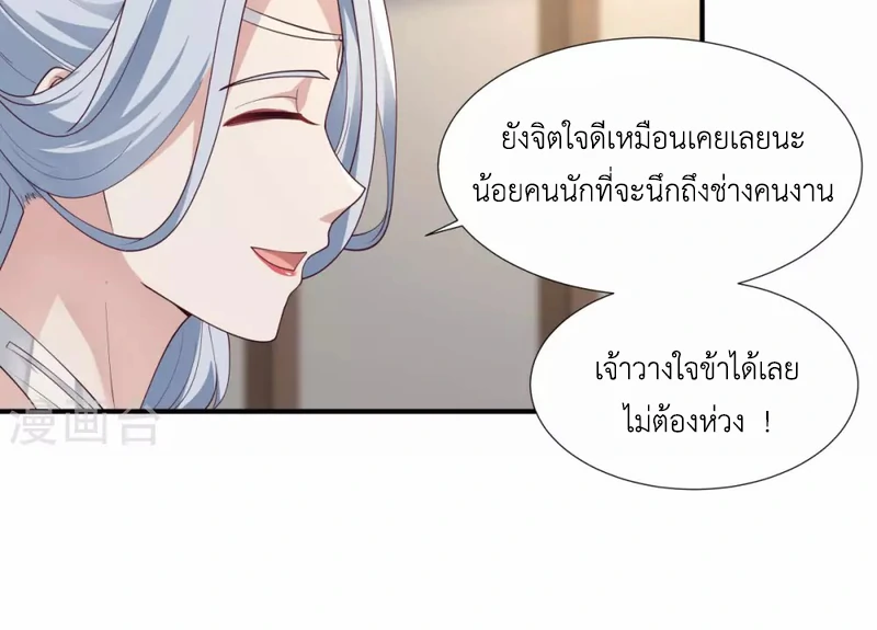 Chaos Alchemist (วิบัติการณ์เทพเซียนโอสถ) ตอนที่ 151 หน้า 36