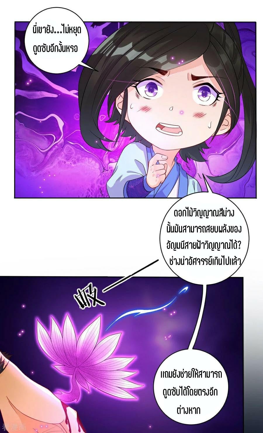 ข้ารับใช้ชั้นหนึ่ง ตอนที่ 21 หน้า 6