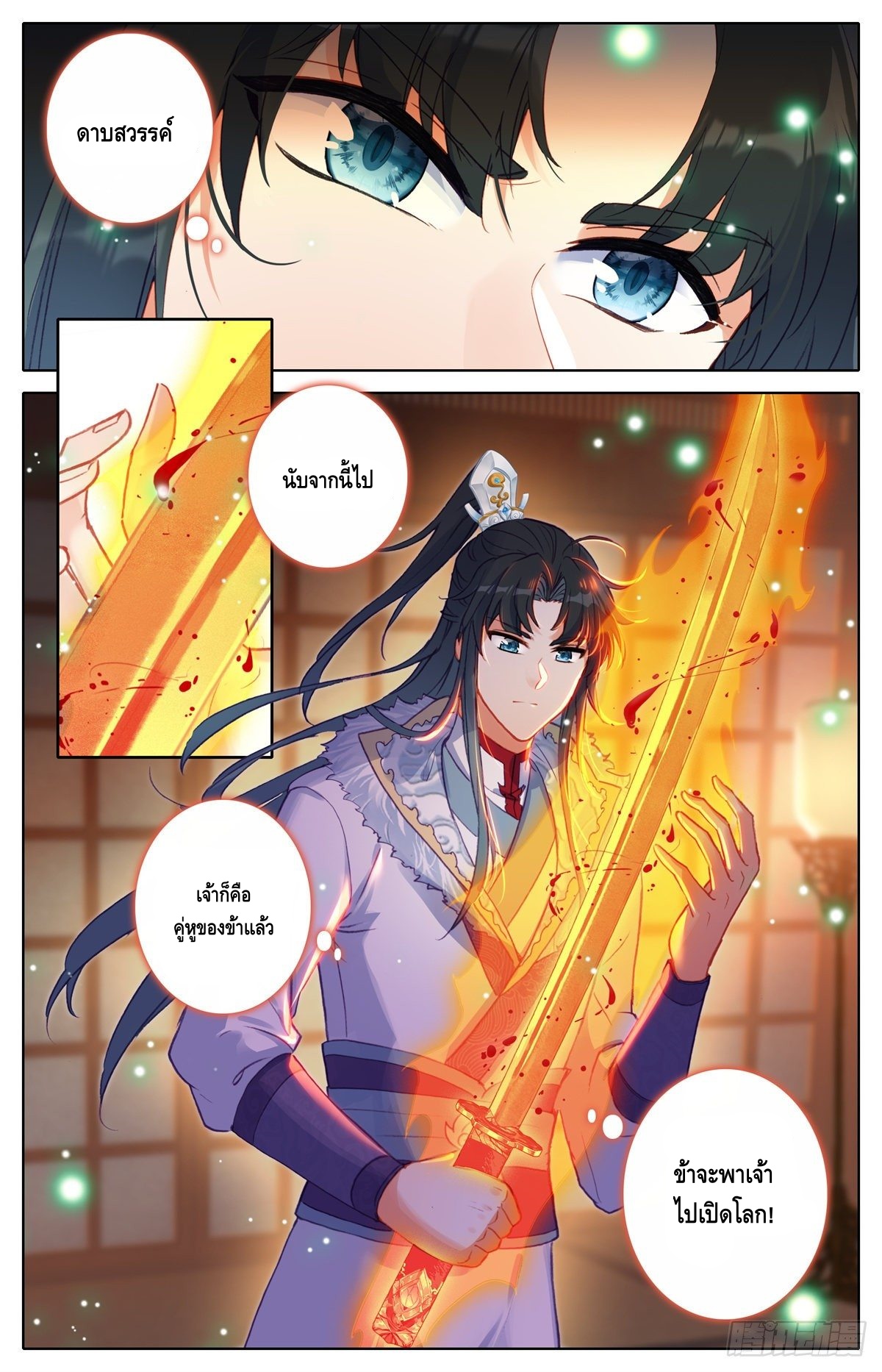 I am supreme ตอนที่ 14 หน้า 3