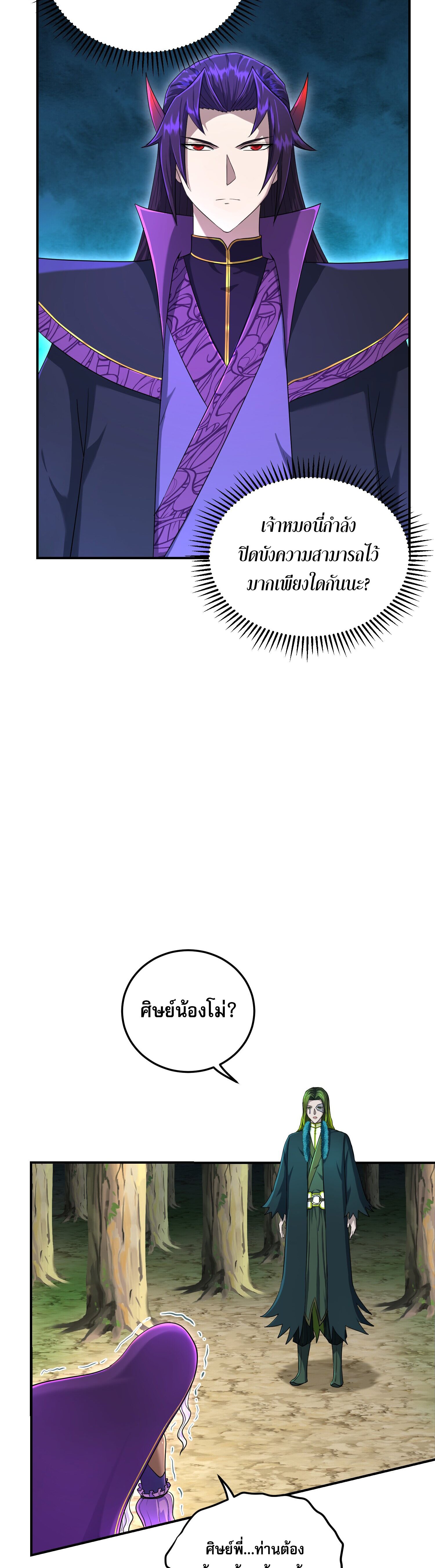 เกิดใหม่ในร่างบรรพบุรุษลัทธิมาร(จบ) ตอนที่ 19 หน้า 40