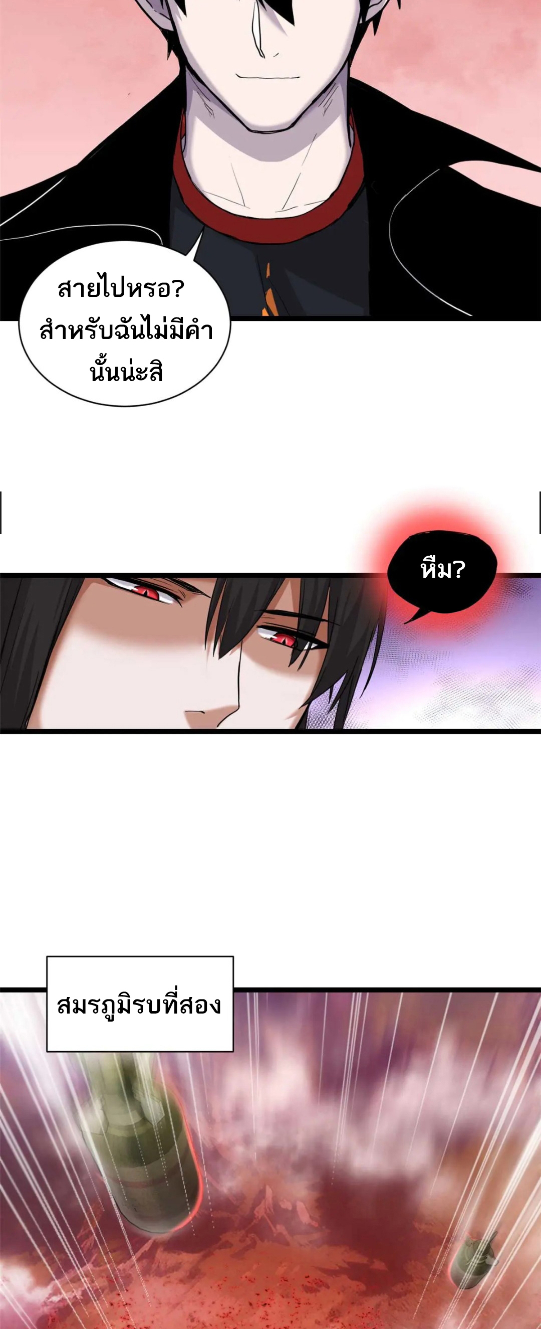 โคตรเทพร้านสัตว์อสูร ตอนที่ 147 หน้า 20