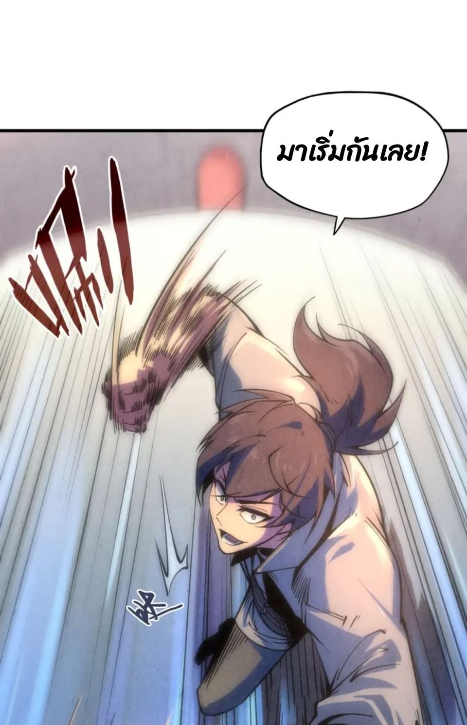 จักรพรรดิ์สูงสุดนิรันดร์ ตอนที่ 6 หน้า 61