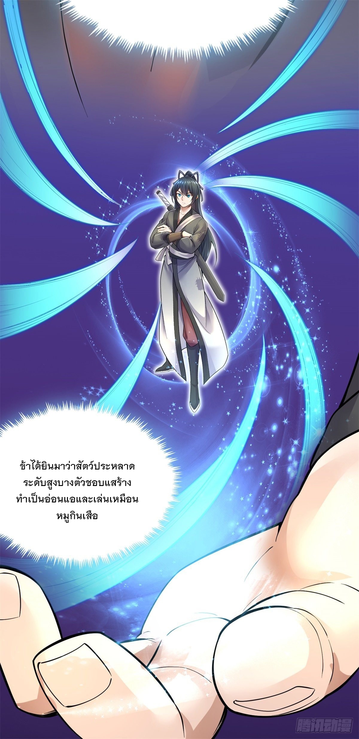 ด้วยเขตแดนกระบี่ ข้าสามารถเป็นเซียนกระบี่ได้ ตอนที่ 11 หน้า 12