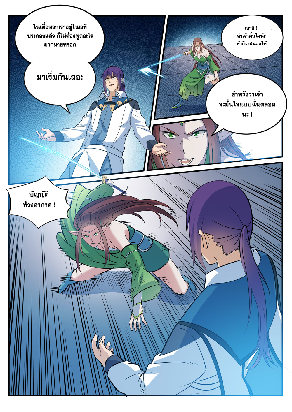 Apotheosis – การยกระดับสู่สถานะของพระเจ้า ตอนที่ 256 หน้า 4