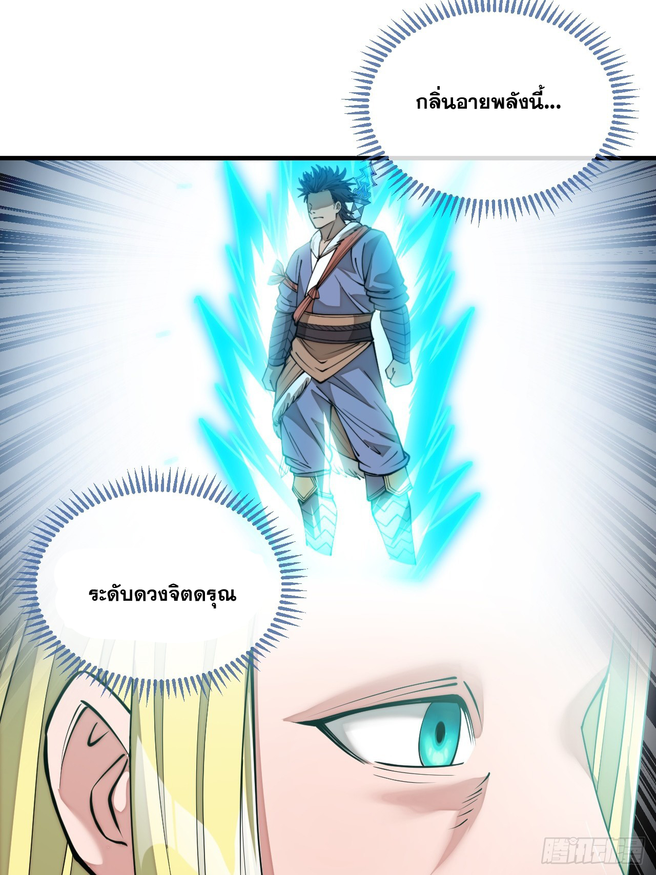 บุรุษที่มีโชค คงไม่ใช่ข้าแล้วแหละ ตอนที่ 120 หน้า 4