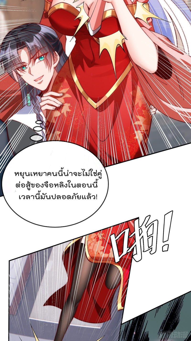 ภรรยาที่น่ารักของข้าคือจอมวายร้ายผู้ยิ่งใหญ่ ตอนที่ 9 หน้า 19