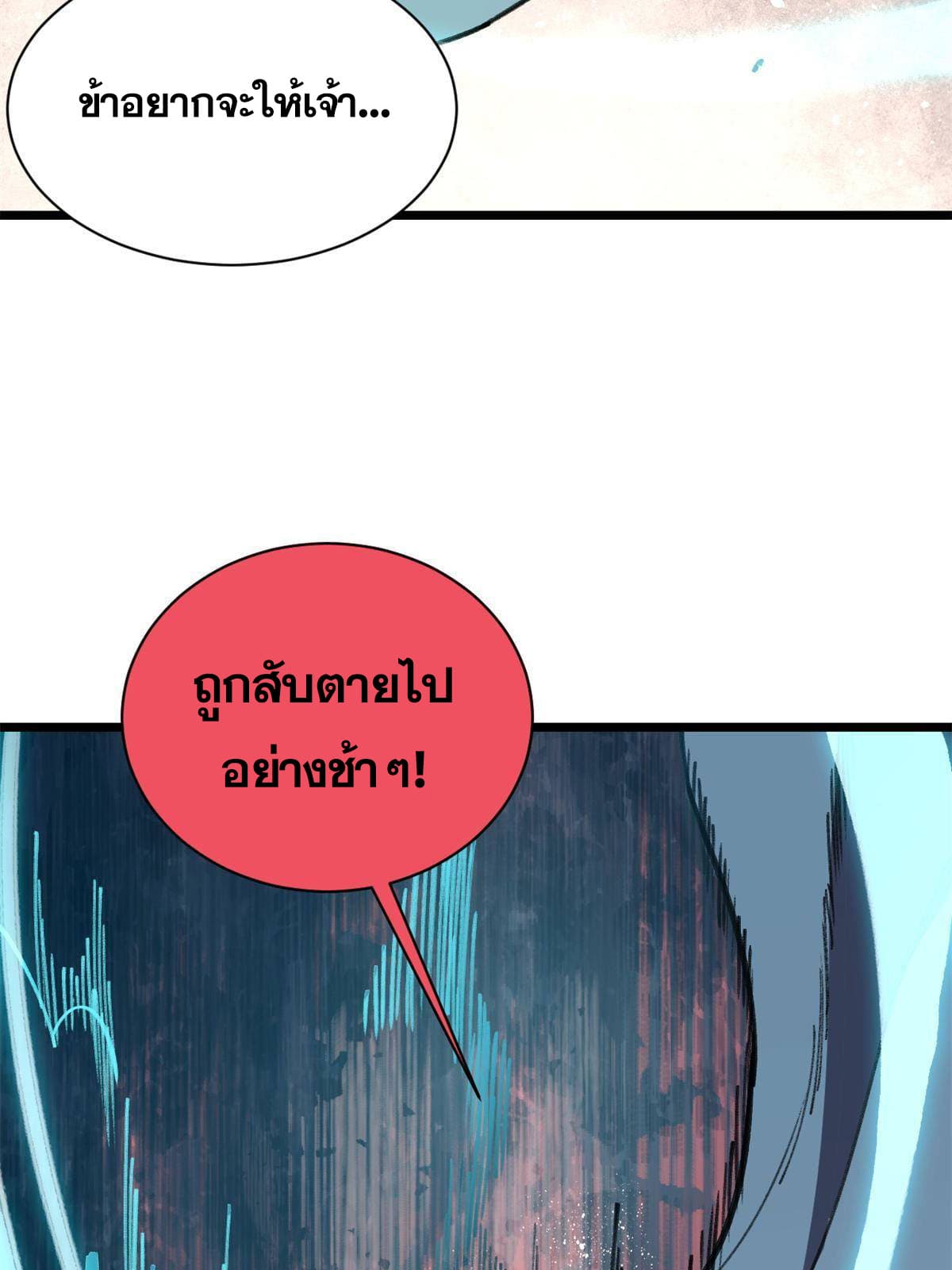 นิกายที่แข็งแกร่งที่สุด (ทันจีน) ตอนที่ 141 หน้า 66