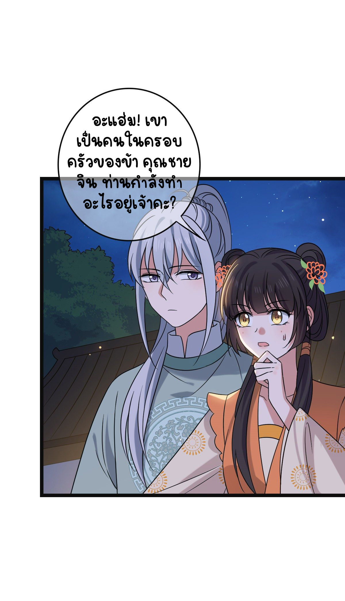 ปิ๊งรักทรราชจอมลวง ตอนที่ 70 หน้า 21