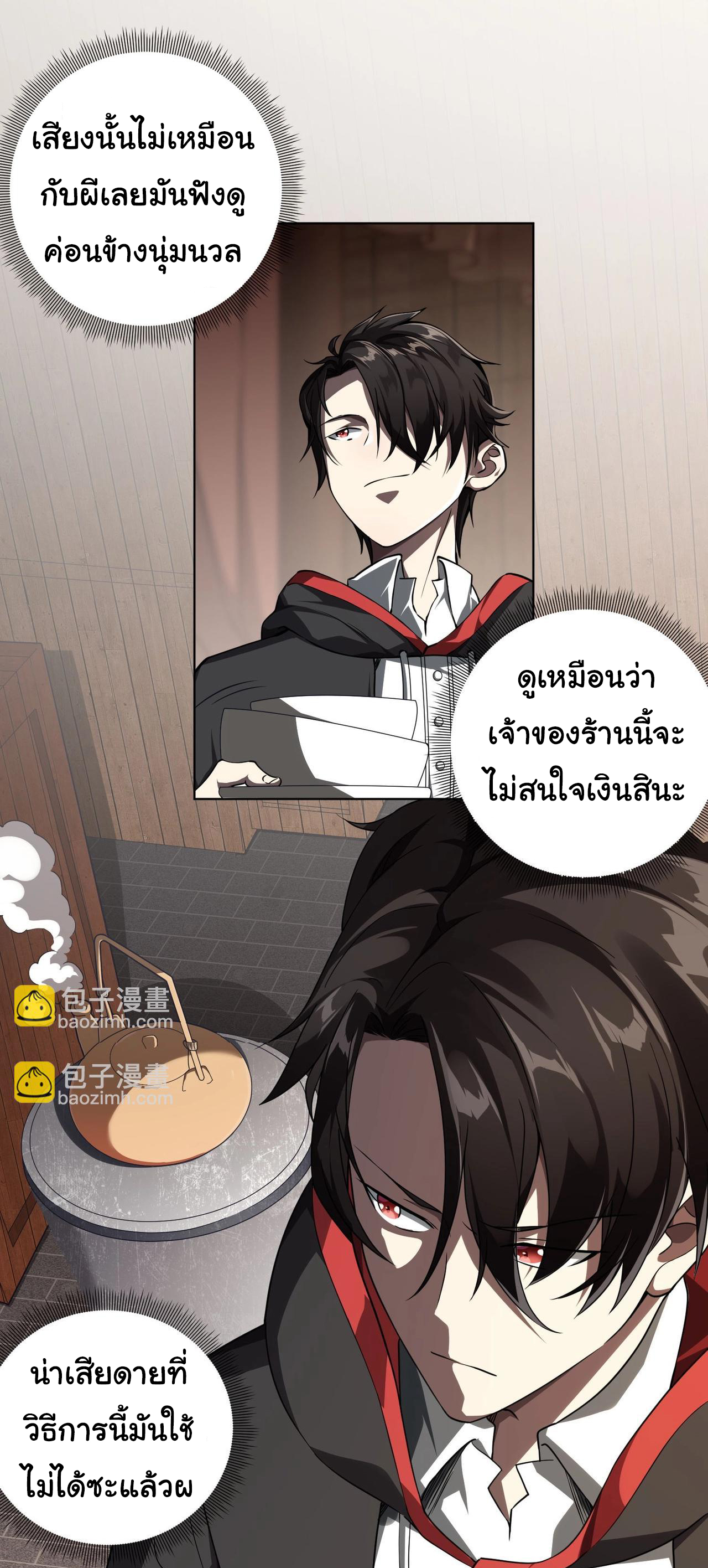 Start with trillions of coins ตอนที่ 3 หน้า 26