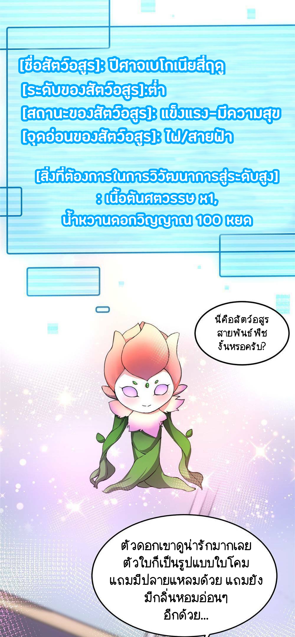 วิวัฒนาการอสูรสัตว์เลี้ยง ตอนที่ 16 หน้า 18