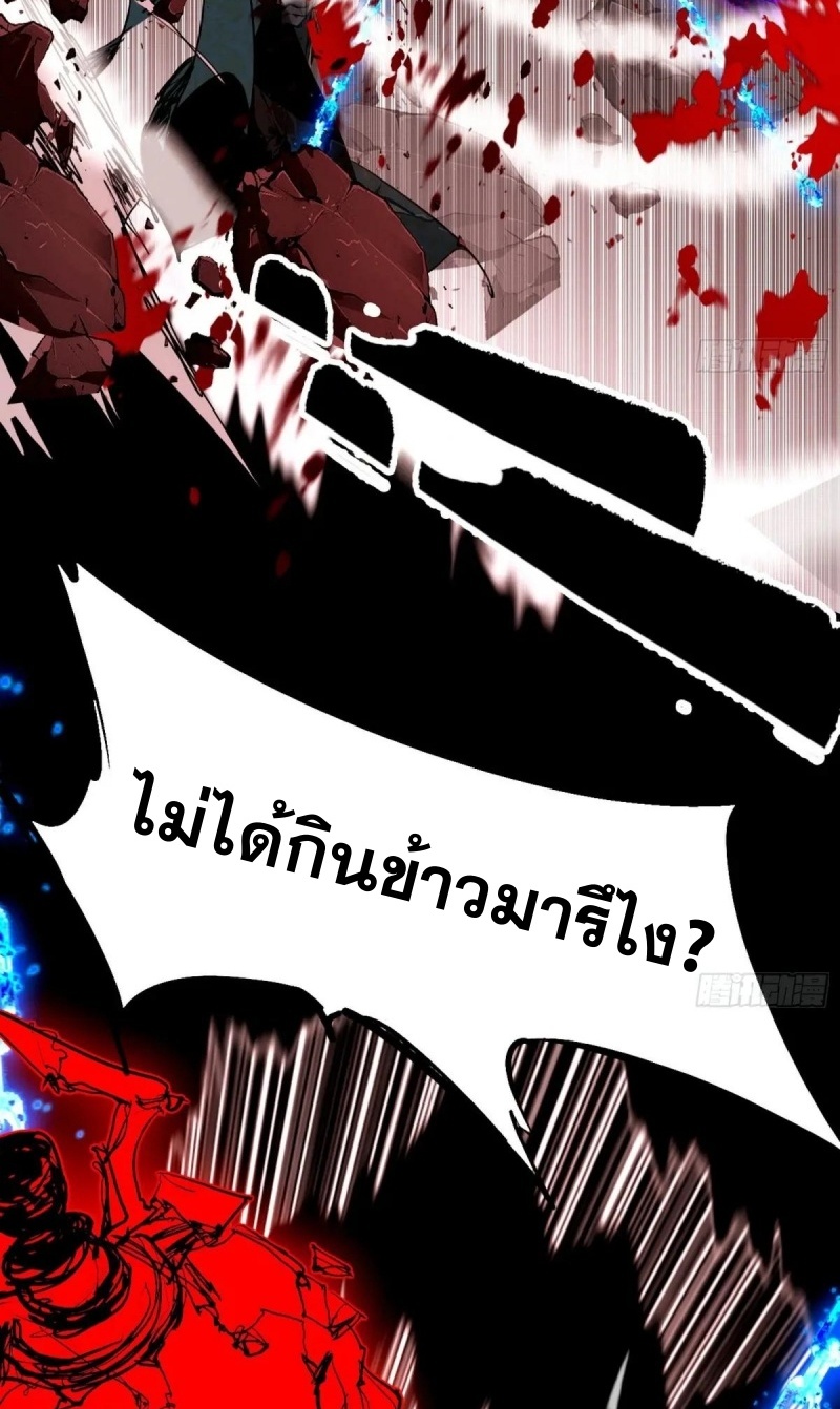 I'm an Evil God ข้าคือจักรพรรดิปีศาจ ตอนที่ 482 หน้า 35