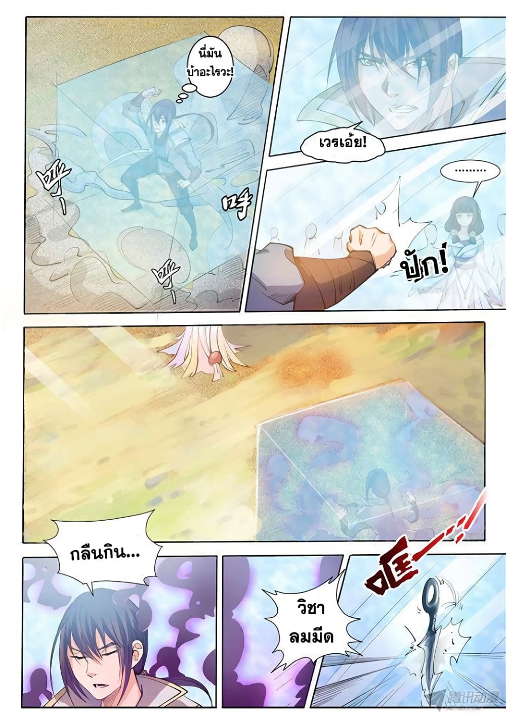 Apotheosis – การยกระดับสู่สถานะของพระเจ้า ตอนที่ 35 หน้า 13