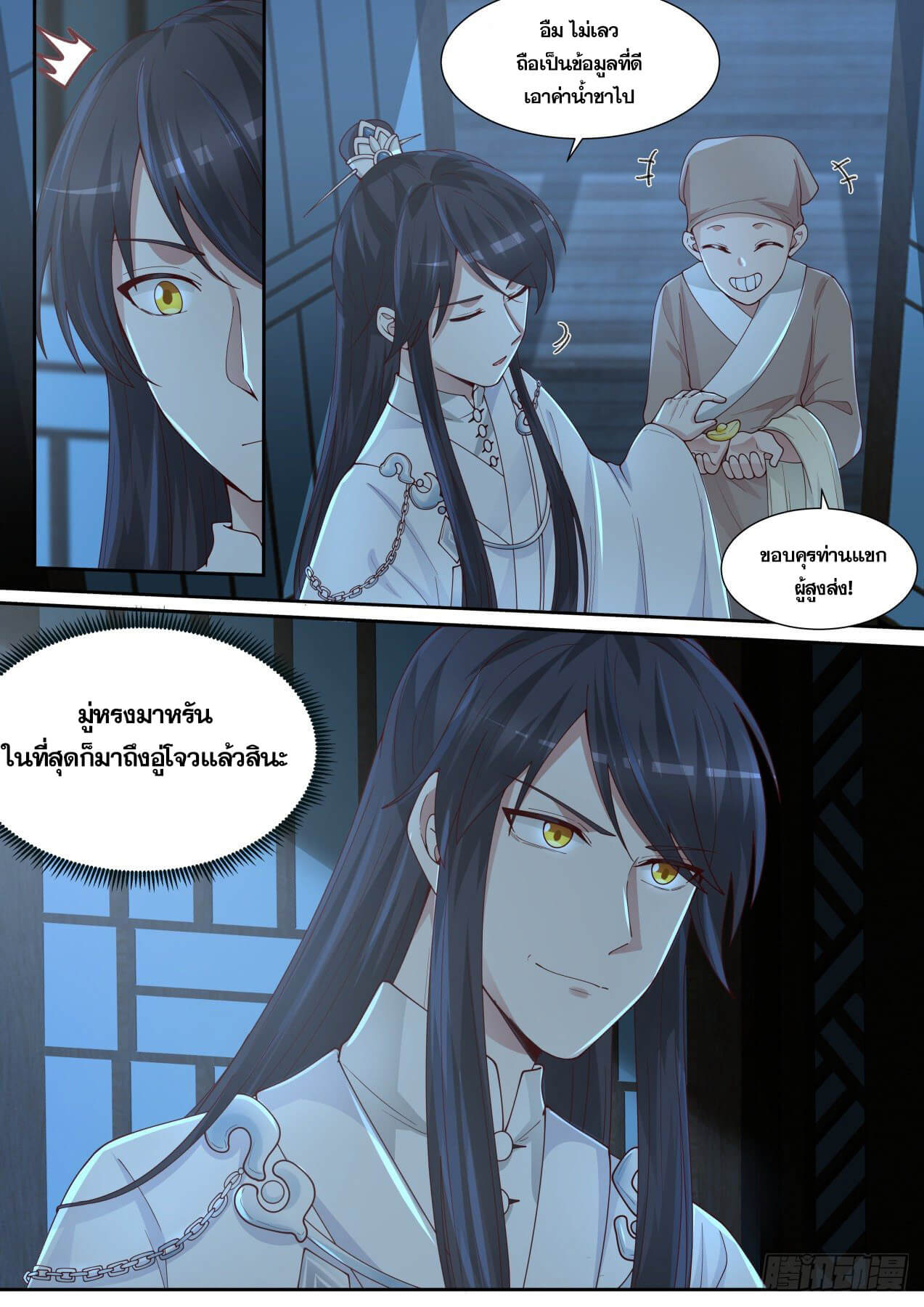 ปฐมบุรุษแห่งยุค (ทันจีน) ตอนที่ 16 หน้า 12