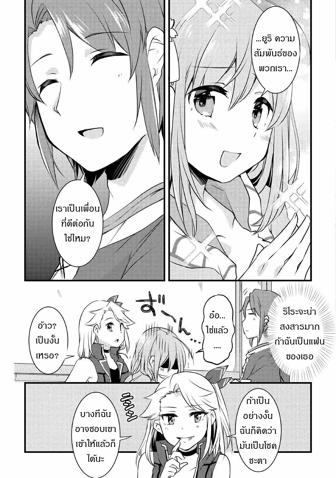 ผู้ครอบครองสกิลไม่จำกัด(Infinite skill getter) ตอนที่ 2 หน้า 22