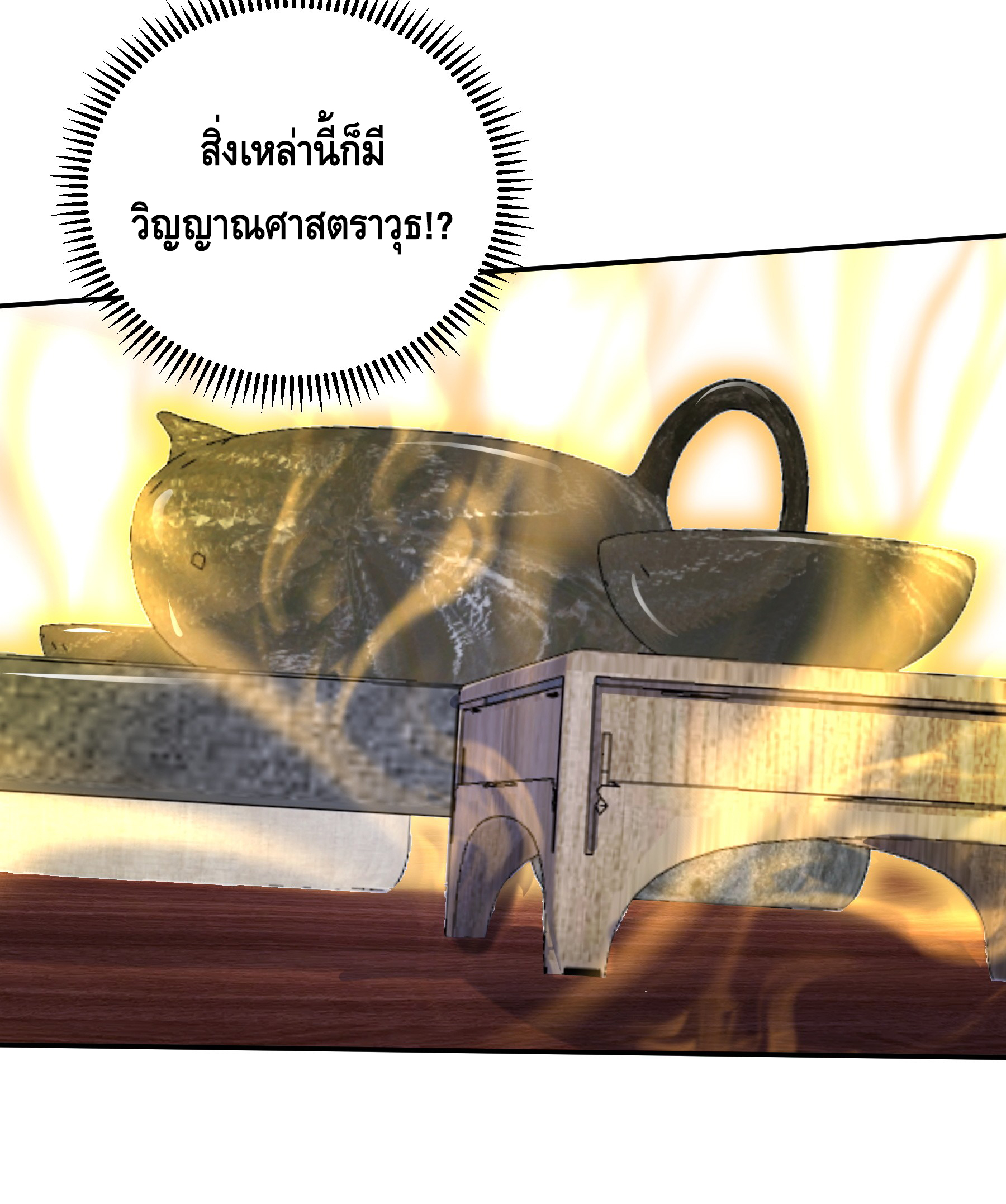 ข้าเป็นเทพเซียนตั้งแต่เมื่อไหร่? ตอนที่ 7 หน้า 32