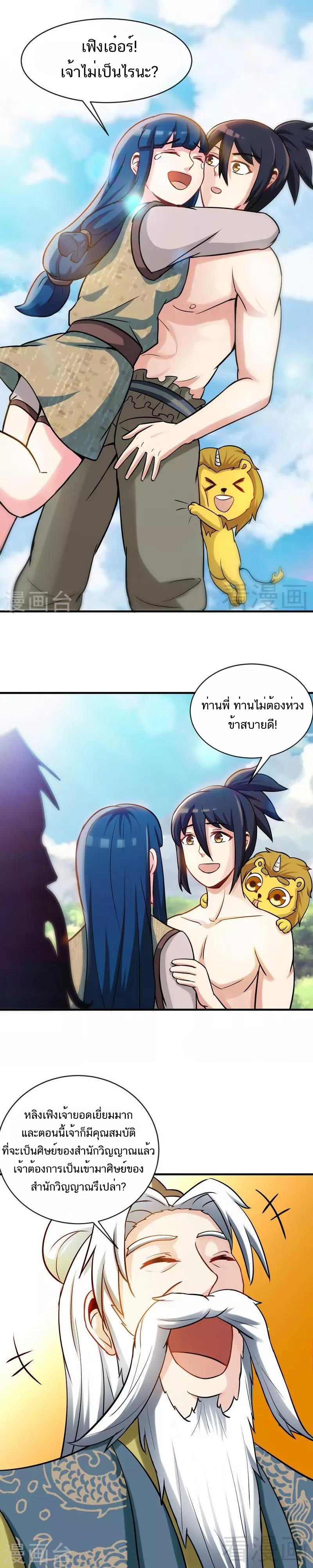 Born to Be a God ตอนที่ 19 หน้า 4