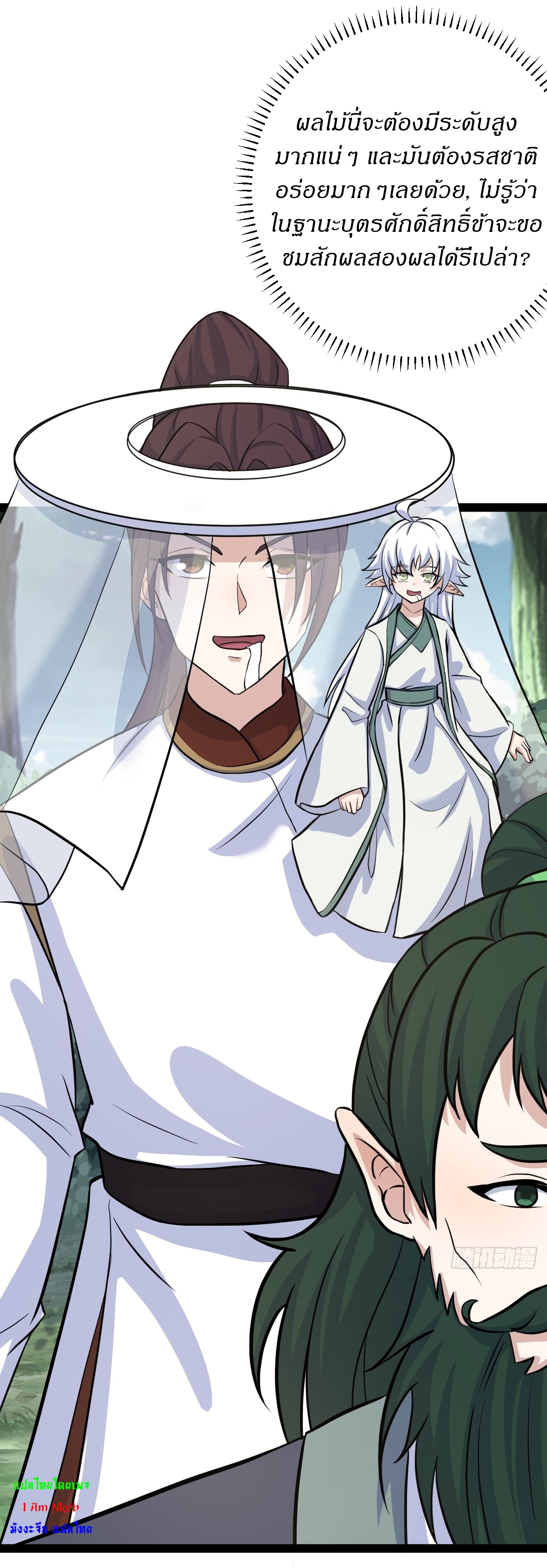 เก็บตัวร้อยปี จากนี้พี่ขอเทพ! INVINCIBLE AFTER A HUNDRED YEARS OF SECLUSION ตอนที่ 148 หน้า 26