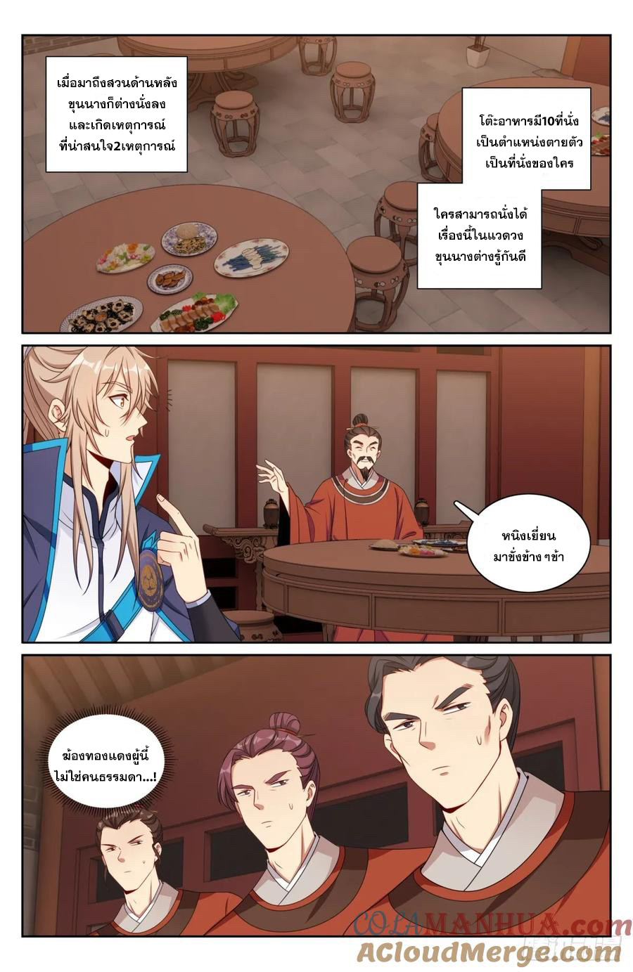 ผู้พิทักษ์รัตติกาล ตอนที่ 236 หน้า 14