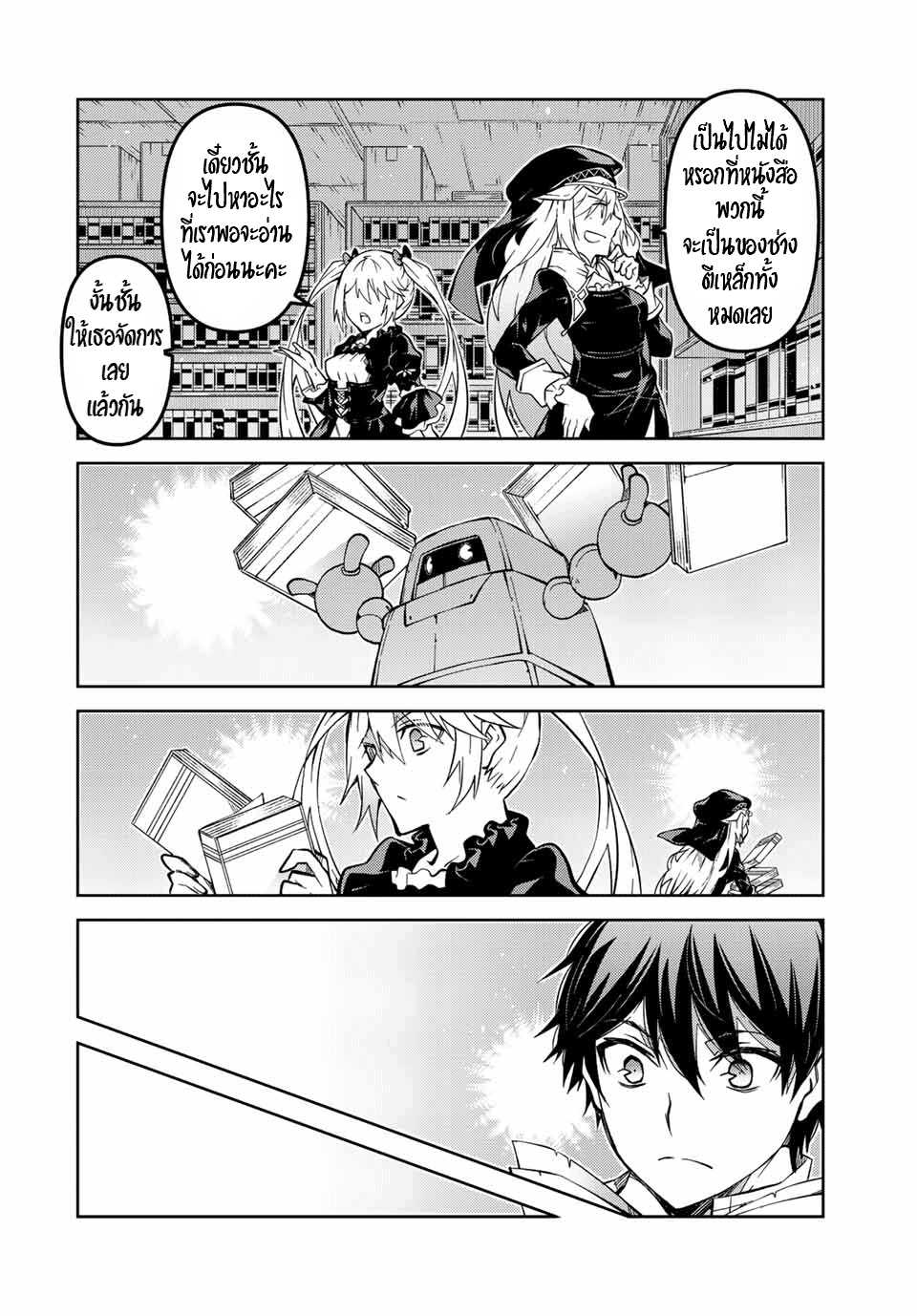 FUGUUSHOKU “KAJISHI” DAKEDO SAIKYOU DESU อาชีพสุดอ่อน(ช่างตีเหล็ก)แต่โคตรโกง ตอนที่ 147 หน้า 5