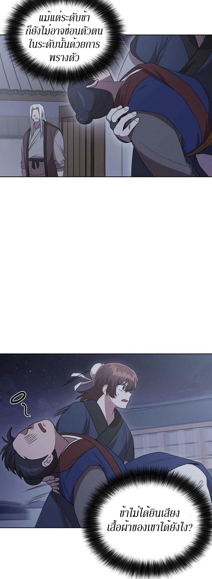 0.3 ราชามังกรเพลิง (จบซีซัน 1) ตอนที่ 28 หน้า 20