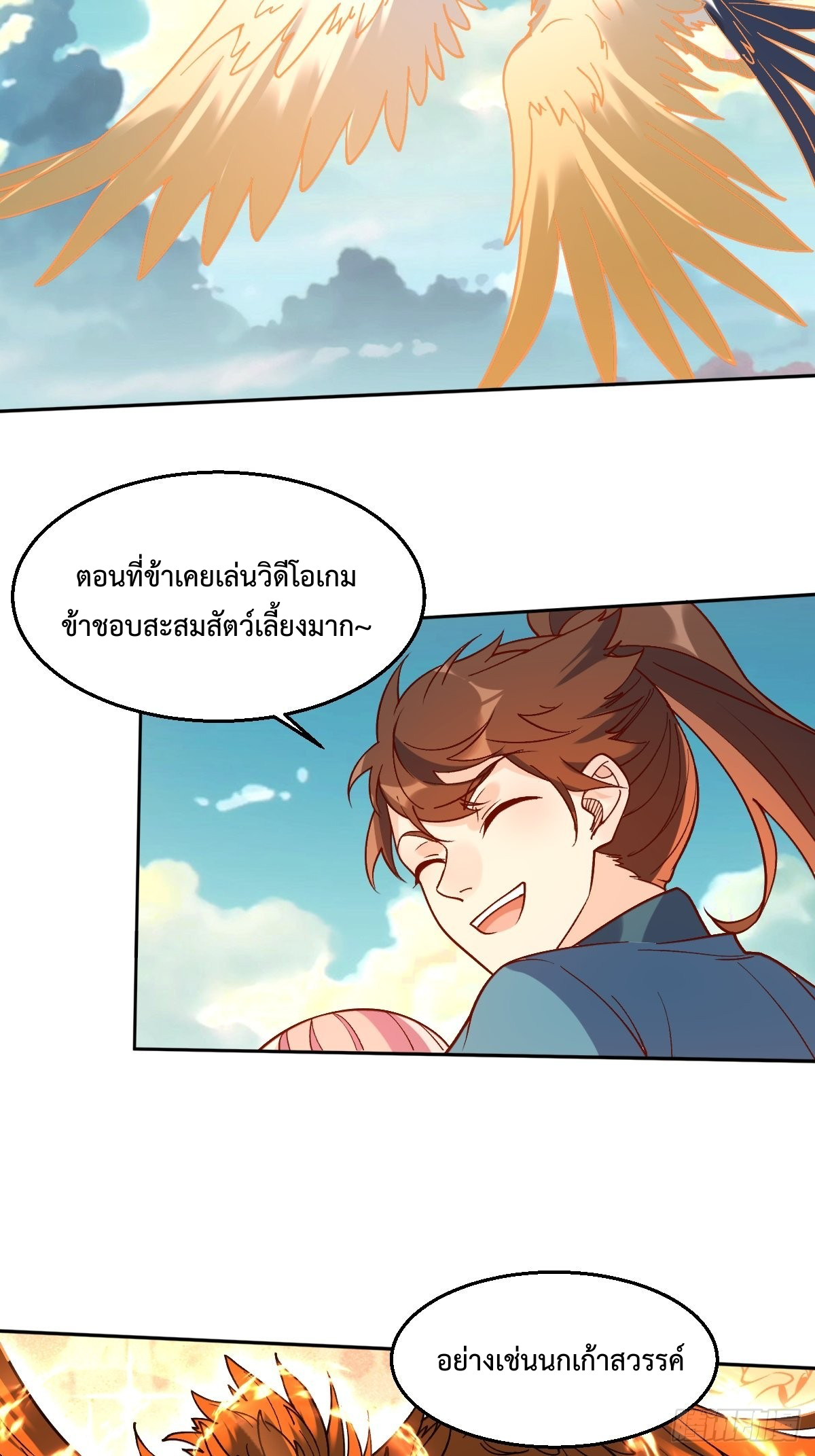 กลายเป็นว่าข้าคือจอมยุทธ์ผู้ยิ่งใหญ่ ตอนที่ 86 หน้า 30