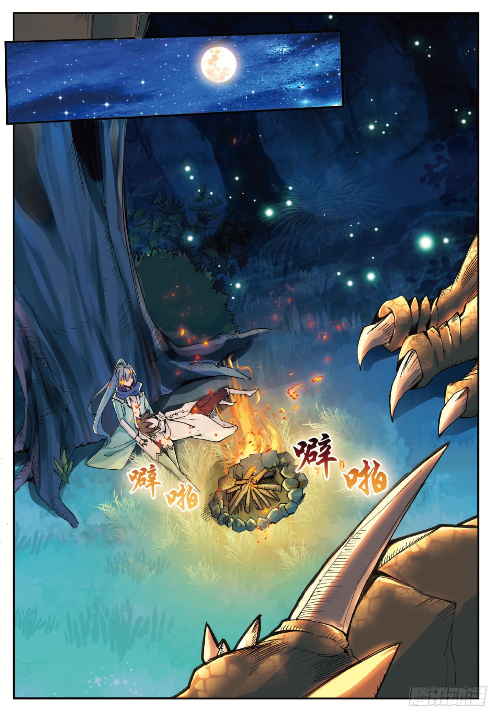 Shanlian de Sishen ยมทูตผู้เมตตา ตอนที่ 6 หน้า 11