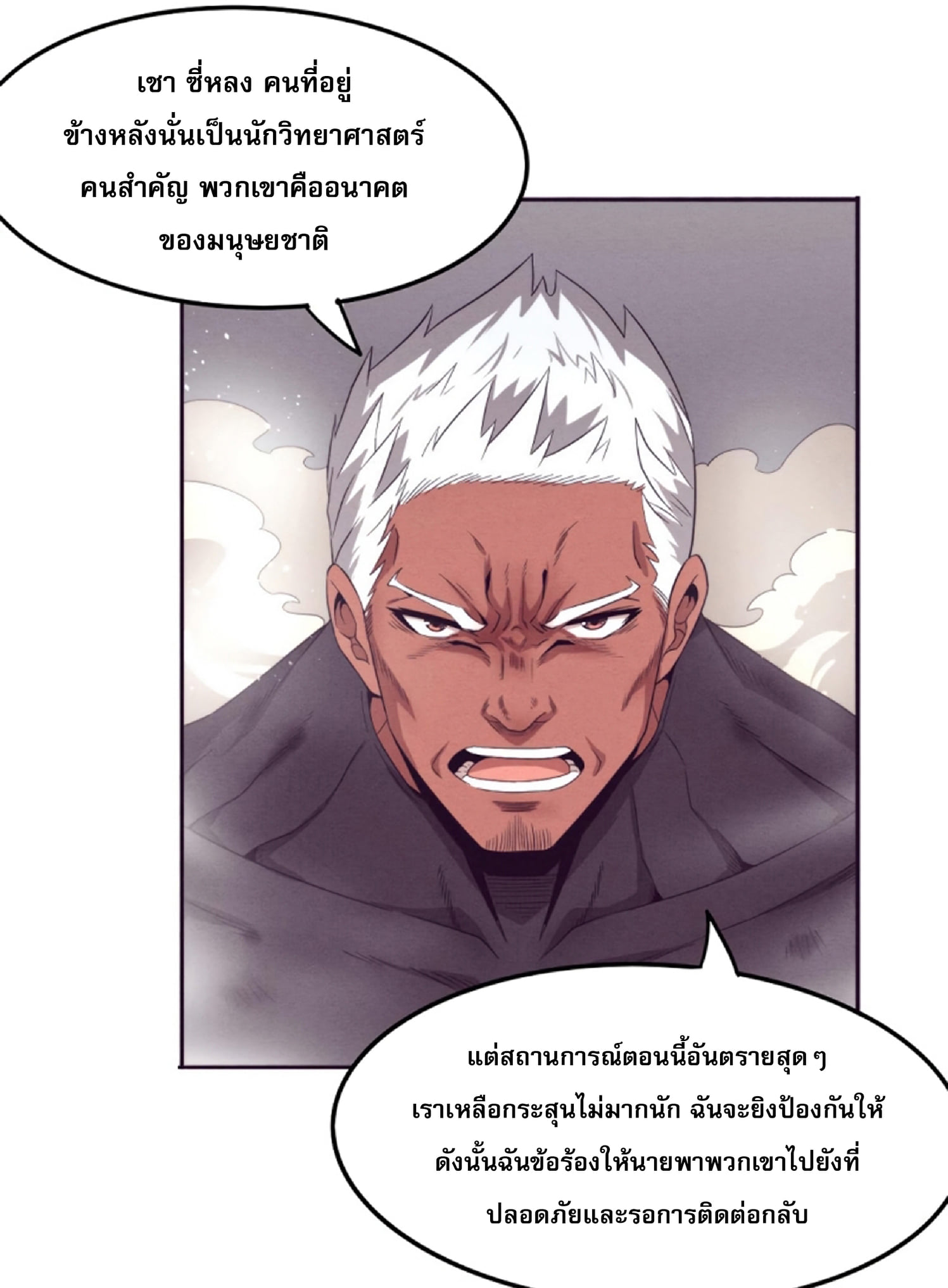 The Frenzy Of Evolution ตอนที่ 23 หน้า 20