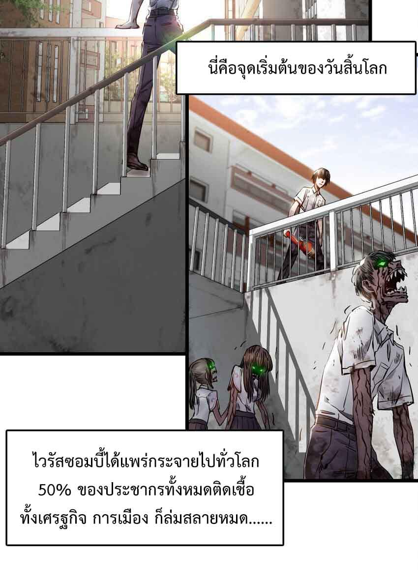 ช่างกล วันสิ้นโลก (Apocalypse Mechanic) ตอนที่ 2 หน้า 39