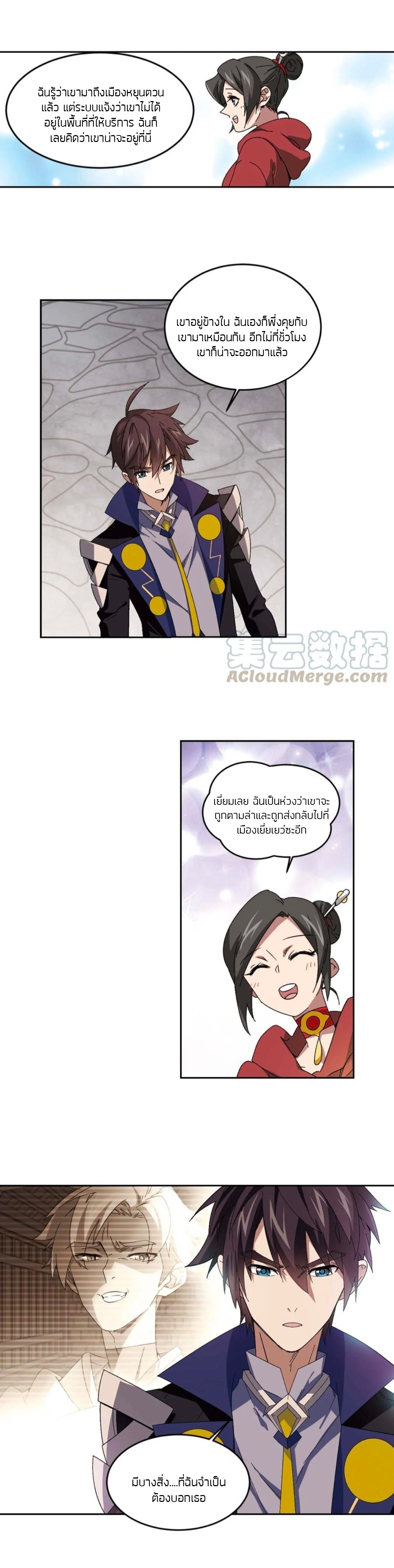 จอมเวทย์กังฟู ตอนที่ 99 หน้า 11