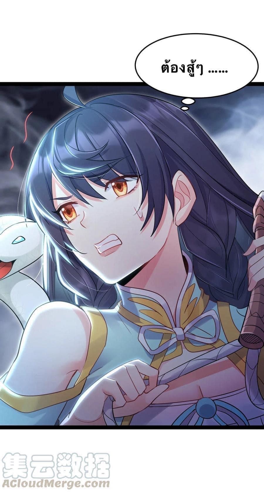 เทพวายร้ายกลับชาติมาเกิดใหม่ ตอนที่ 4 หน้า 4