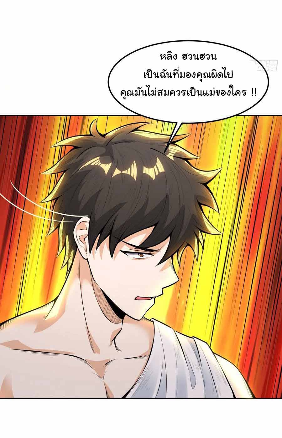 สายเลือดของข้าคือราชันย์ทั้ง 7 ตอนที่ 3 หน้า 17