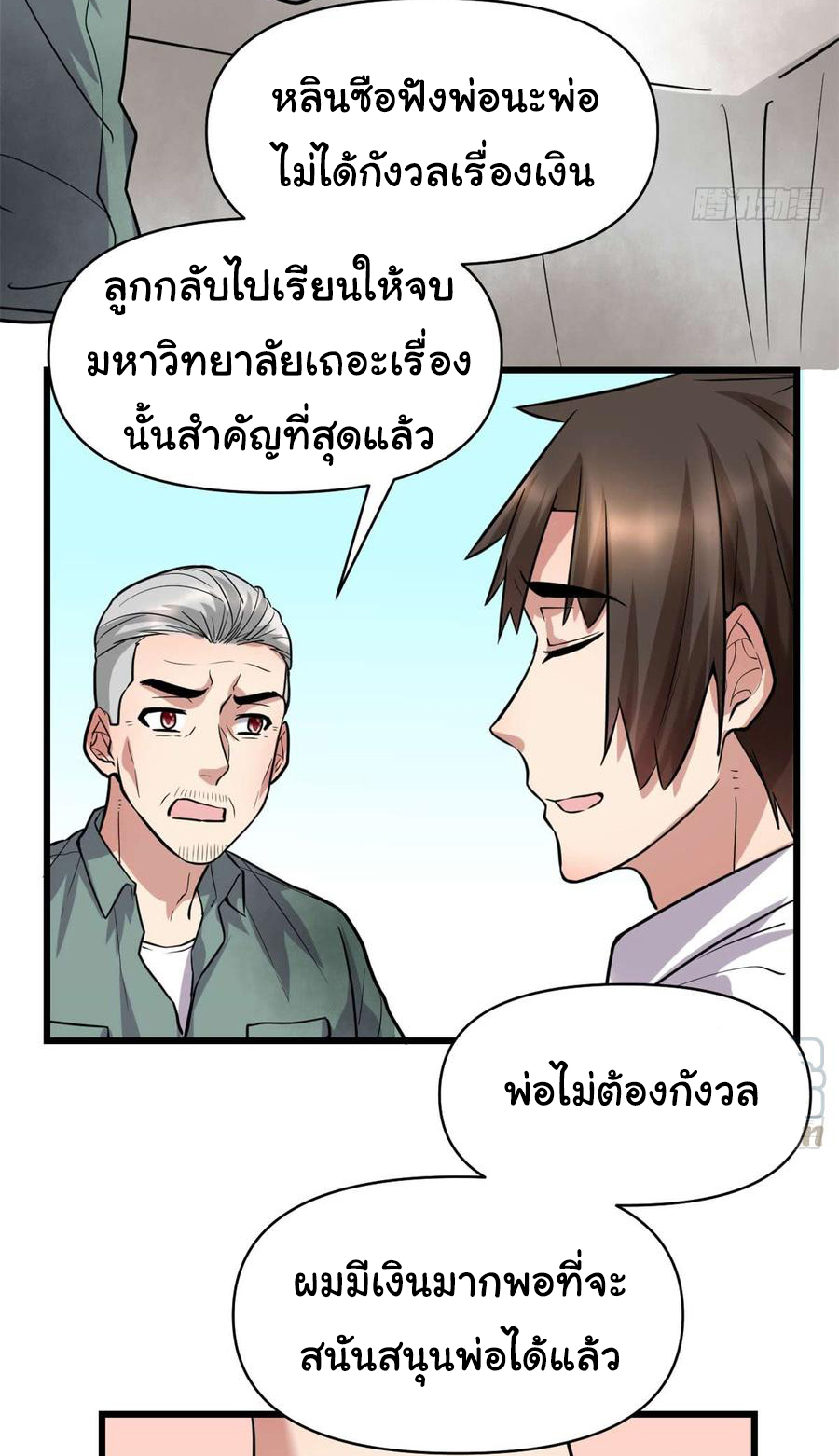 I might be a fake fairy ตอนที่ 52 หน้า 17