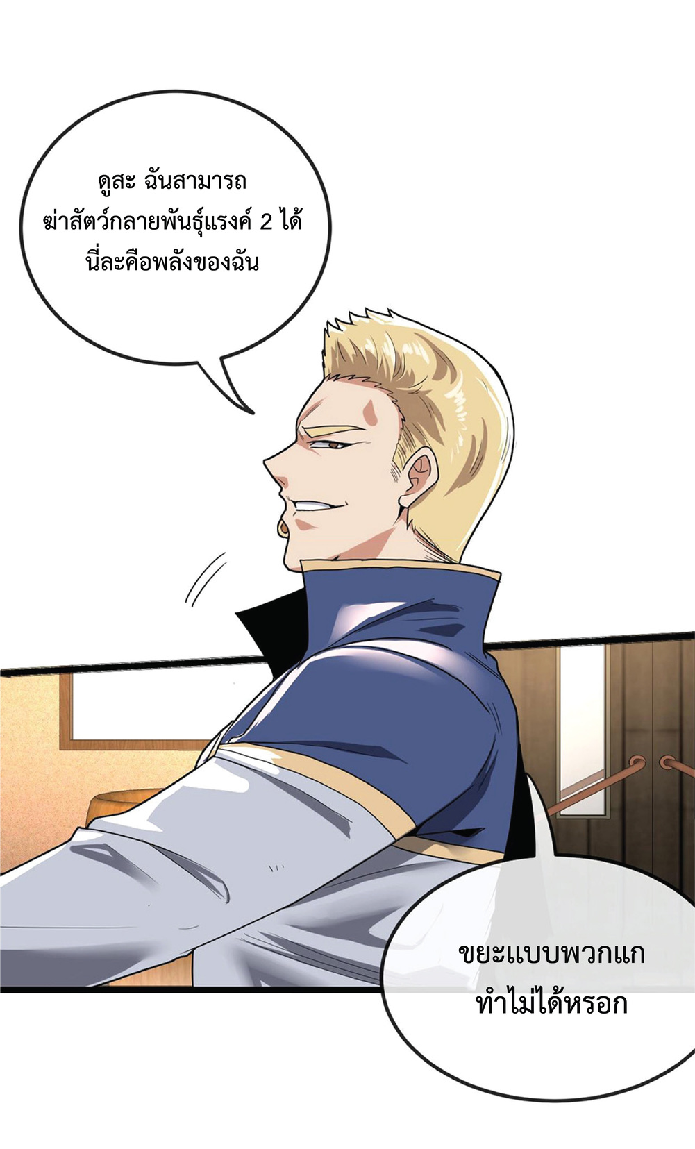 Super god system  ระบบสุดเทพ ตอนที่ 11 หน้า 33