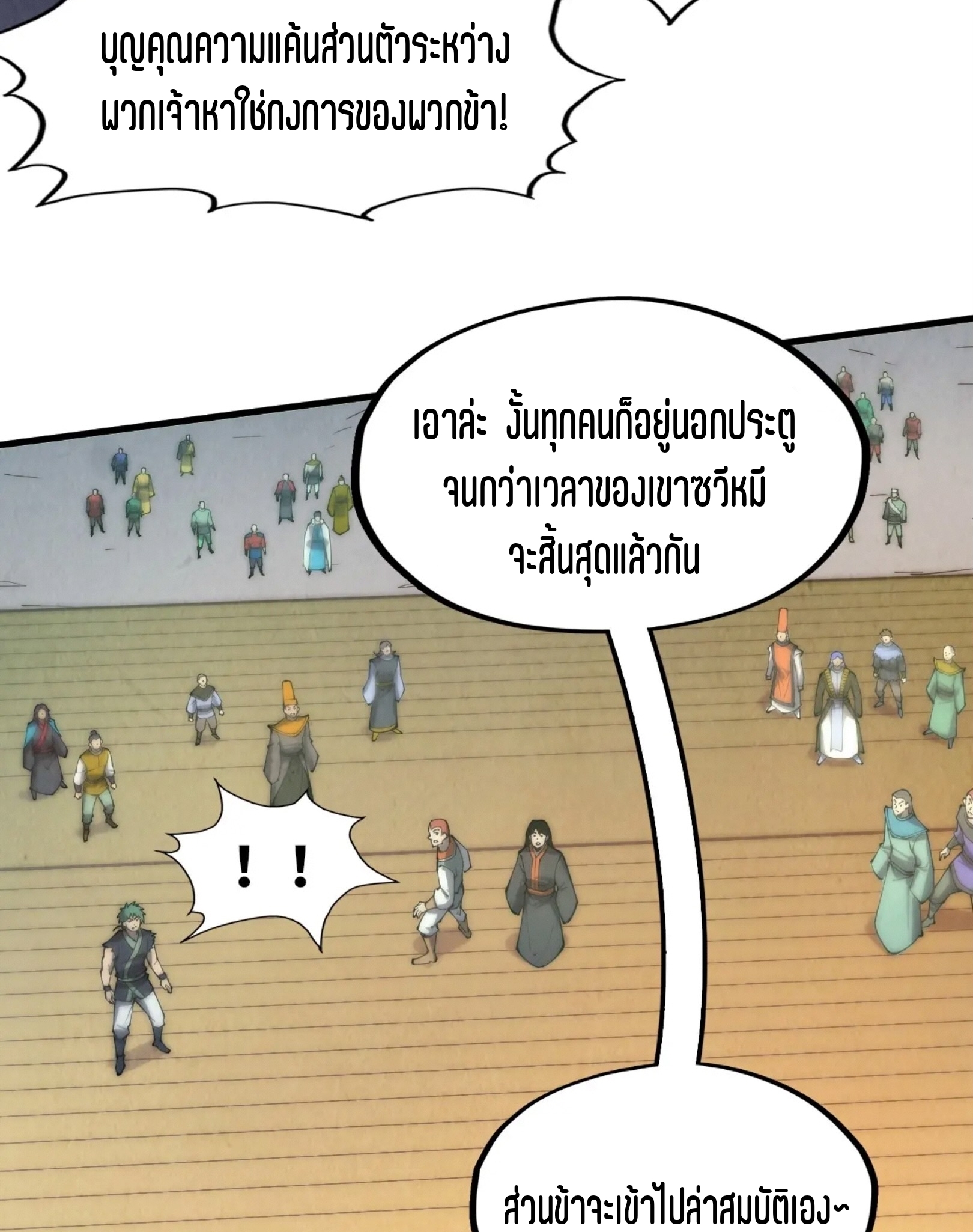 มหาเทพนิรันดร์กาล ตอนที่ 171 หน้า 40
