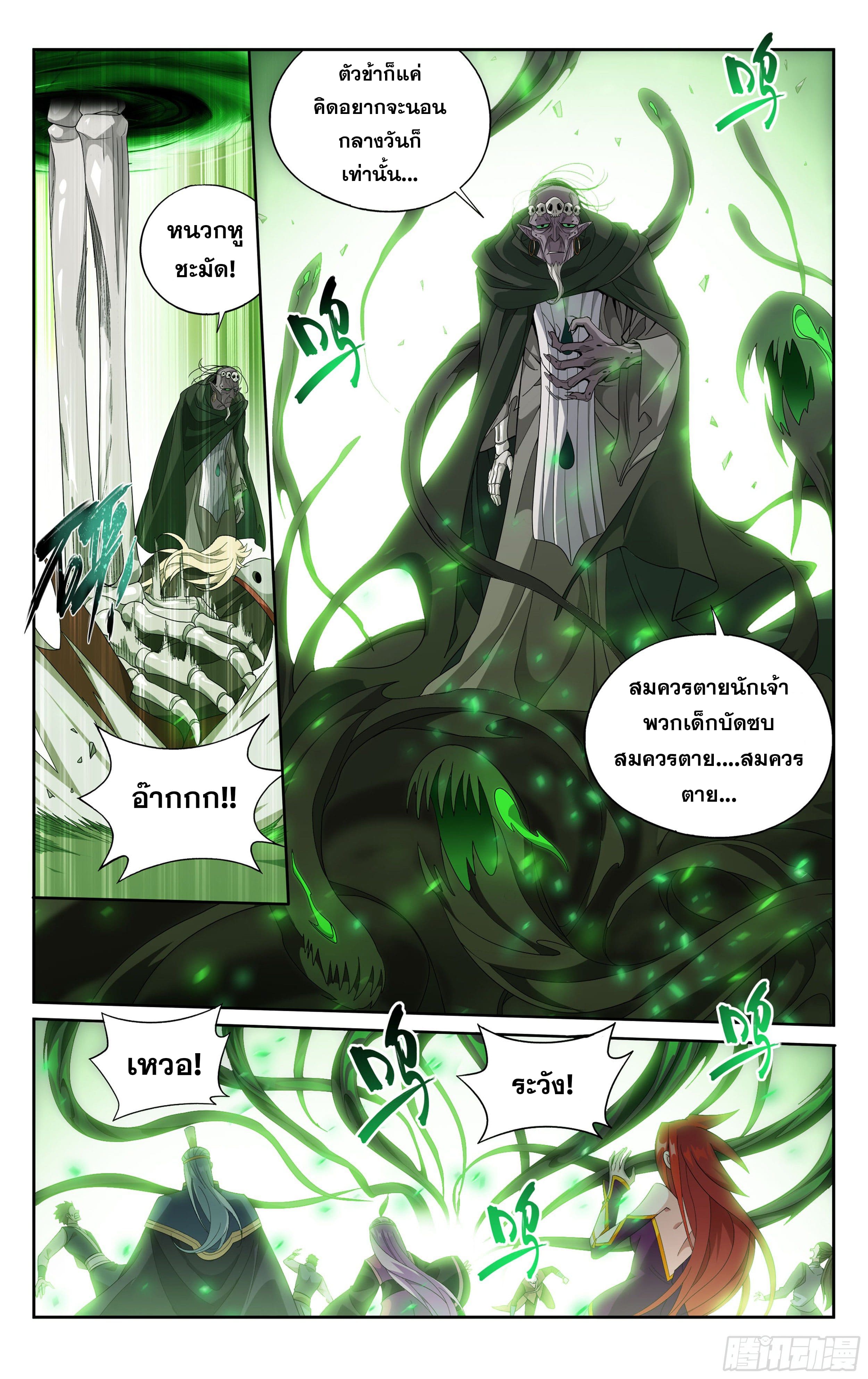 Doupo Cangqiong (ชนจีน) ตอนที่ 82 หน้า 11