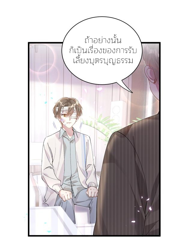 Get Married (BL) ตอนที่ 27 หน้า 19