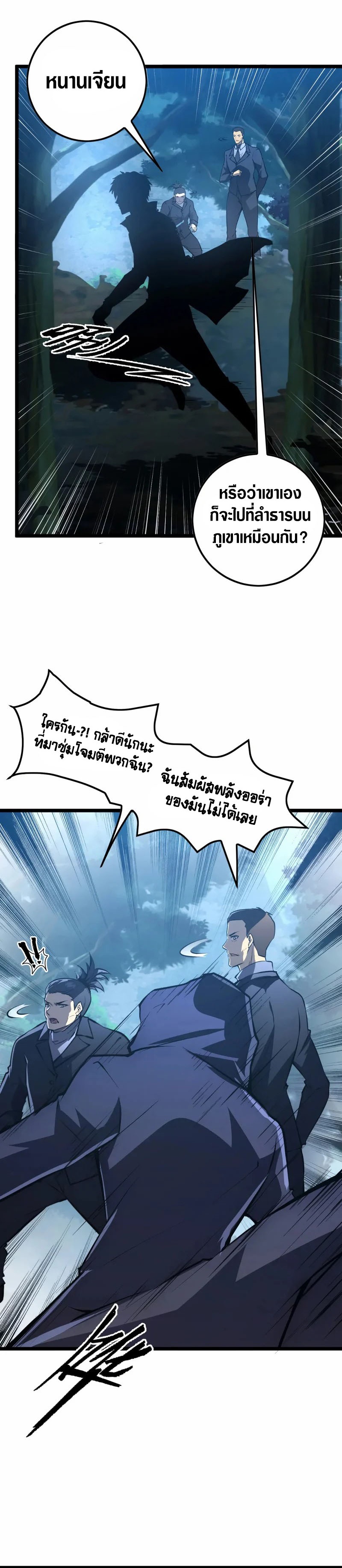 Rise From The Rubble |  เศษซากวันสิ้นโลก ตอนที่ 150 หน้า 21