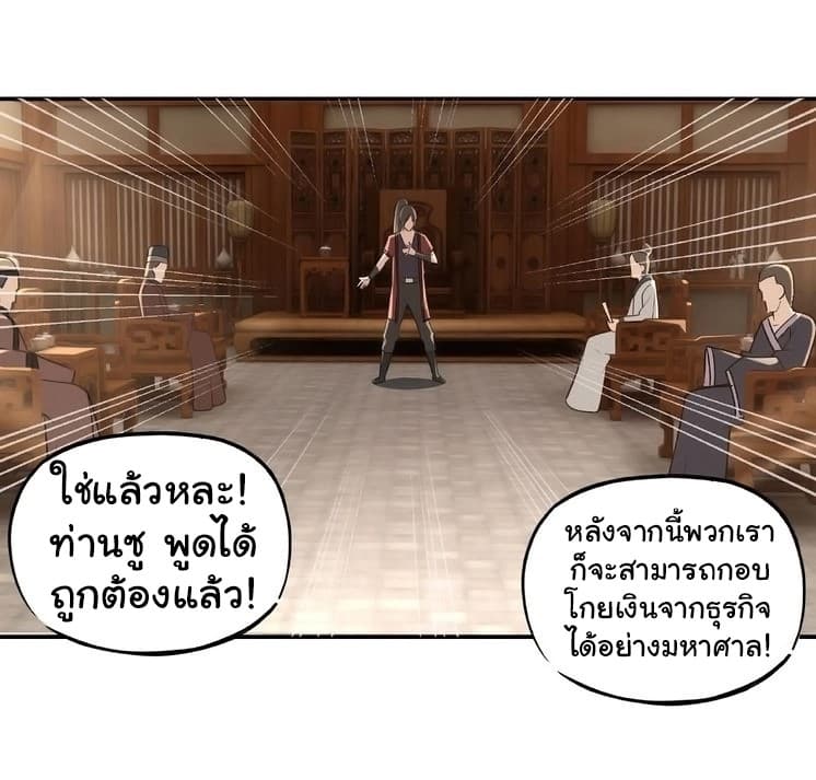 หมดยุคพระเอกเกิดใหม่ด้วยระบบโคตรเลว ตอนที่ 6 หน้า 14