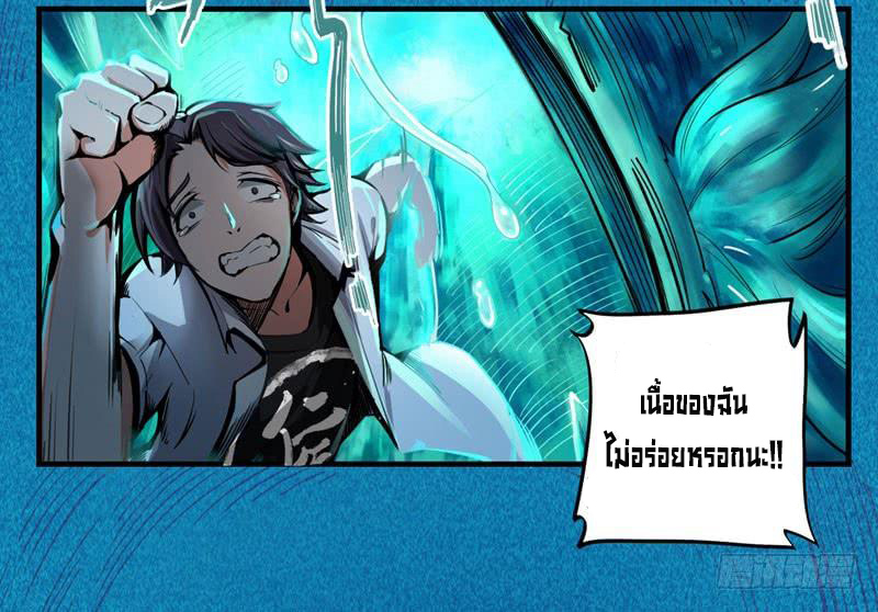 สุดยอดหมอเกรียน แห่งนคร ตอนที่ 5 หน้า 6