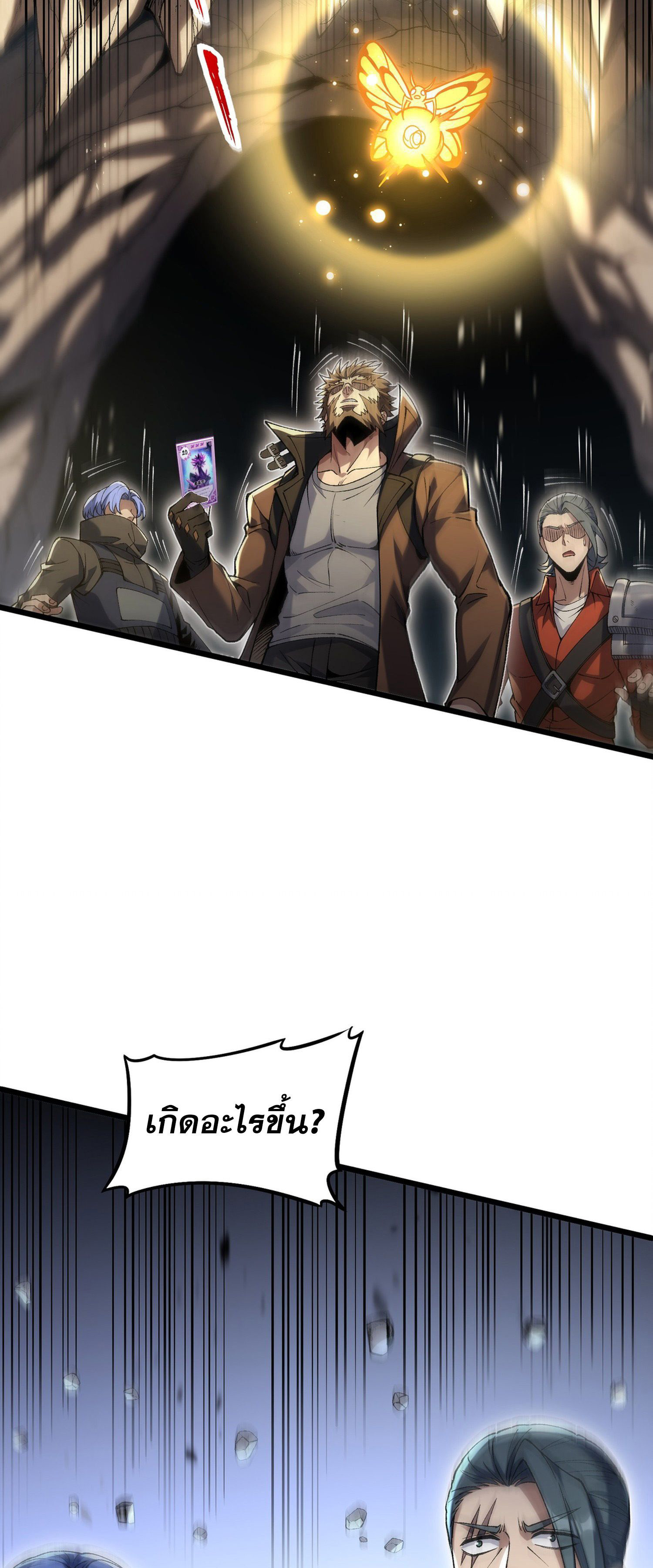 การ์ดของฉันไร้เทียมทาน ตอนที่ 1 หน้า 76