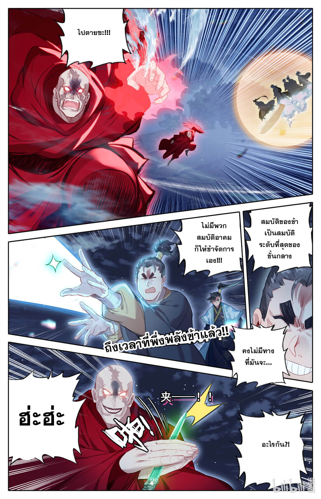 A record of a mortal's journey to immortality(ทันจีน) ตอนที่ 149 หน้า 6