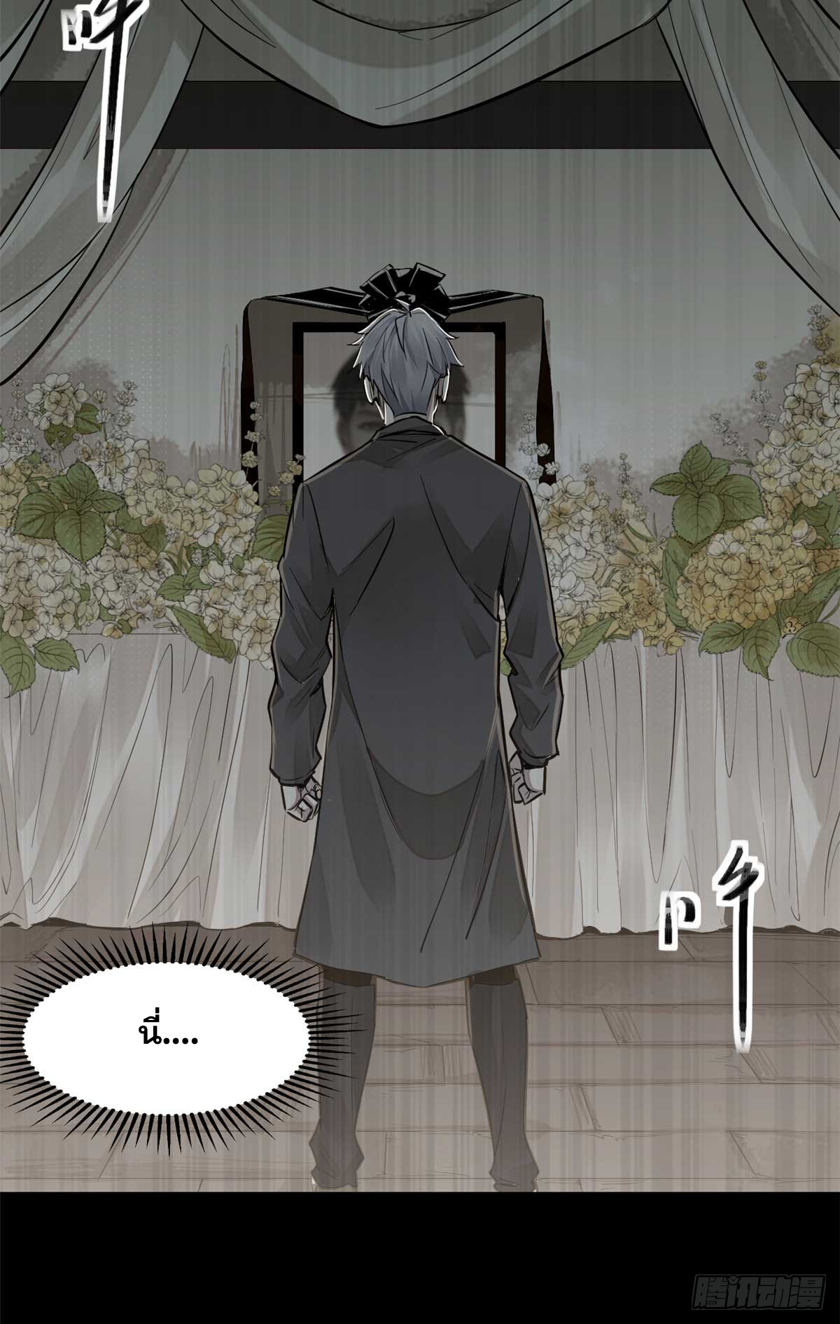 จิตปีศาจ ตอนที่ 2 หน้า 8