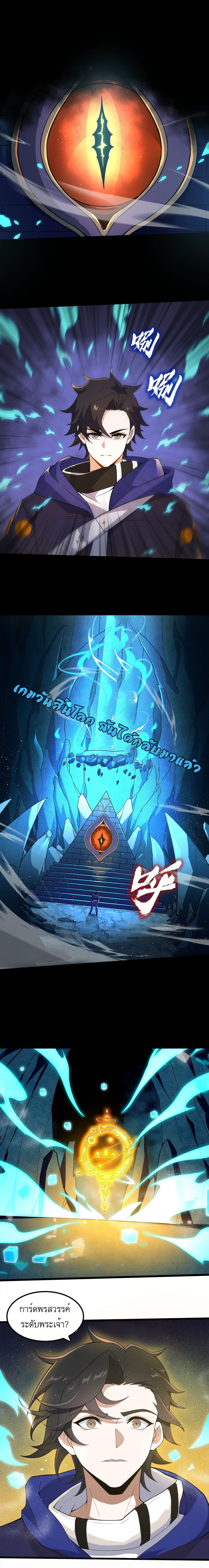 เกมล่าพระเจ้า ตอนที่ 3 หน้า 5