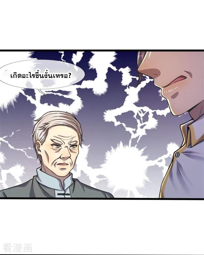 มหาเทพเซียนหมอ ตอนที่ 121 หน้า 8
