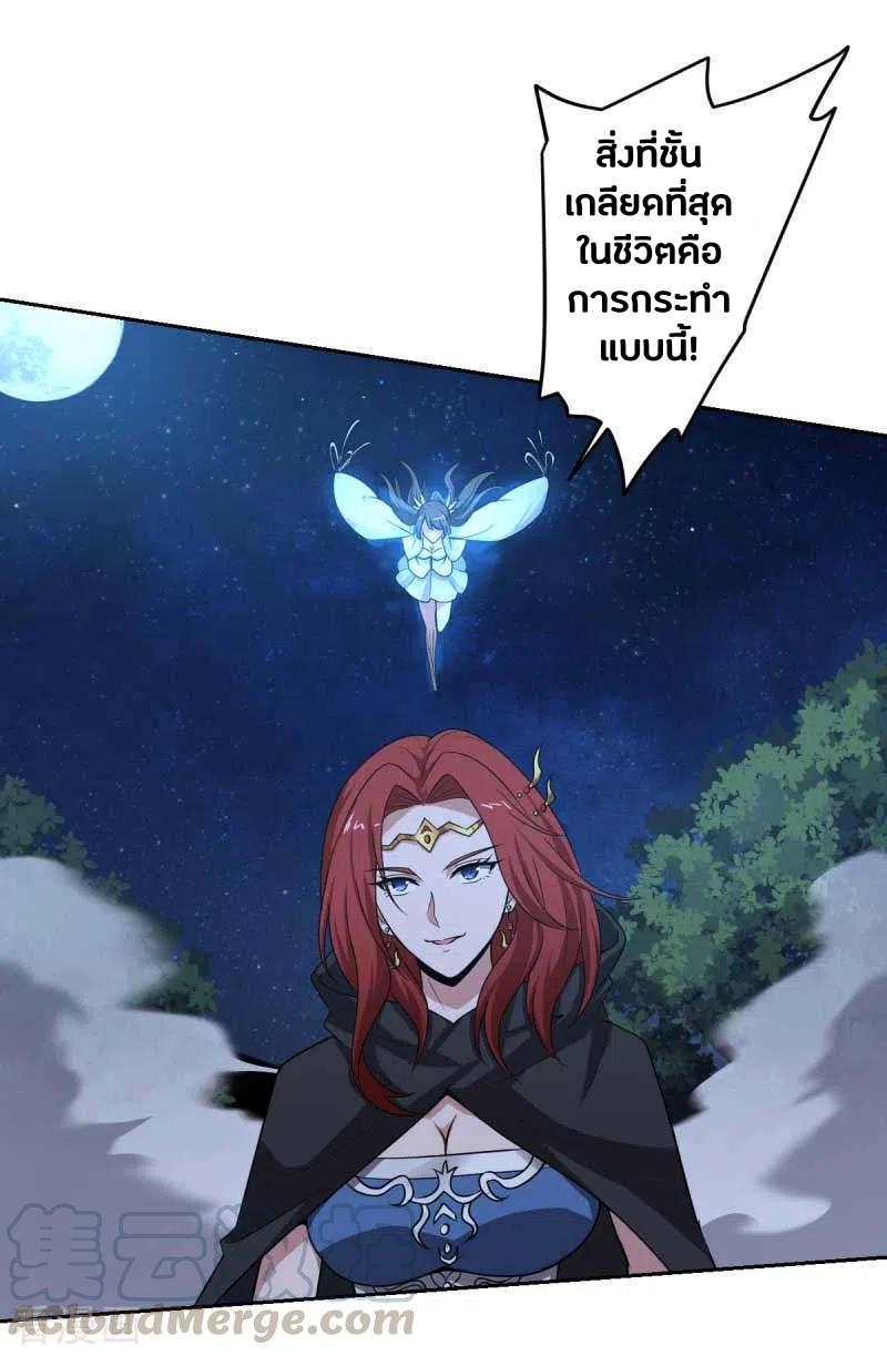 One Sword Reigns Supreme ตอนที่ 96 หน้า 9