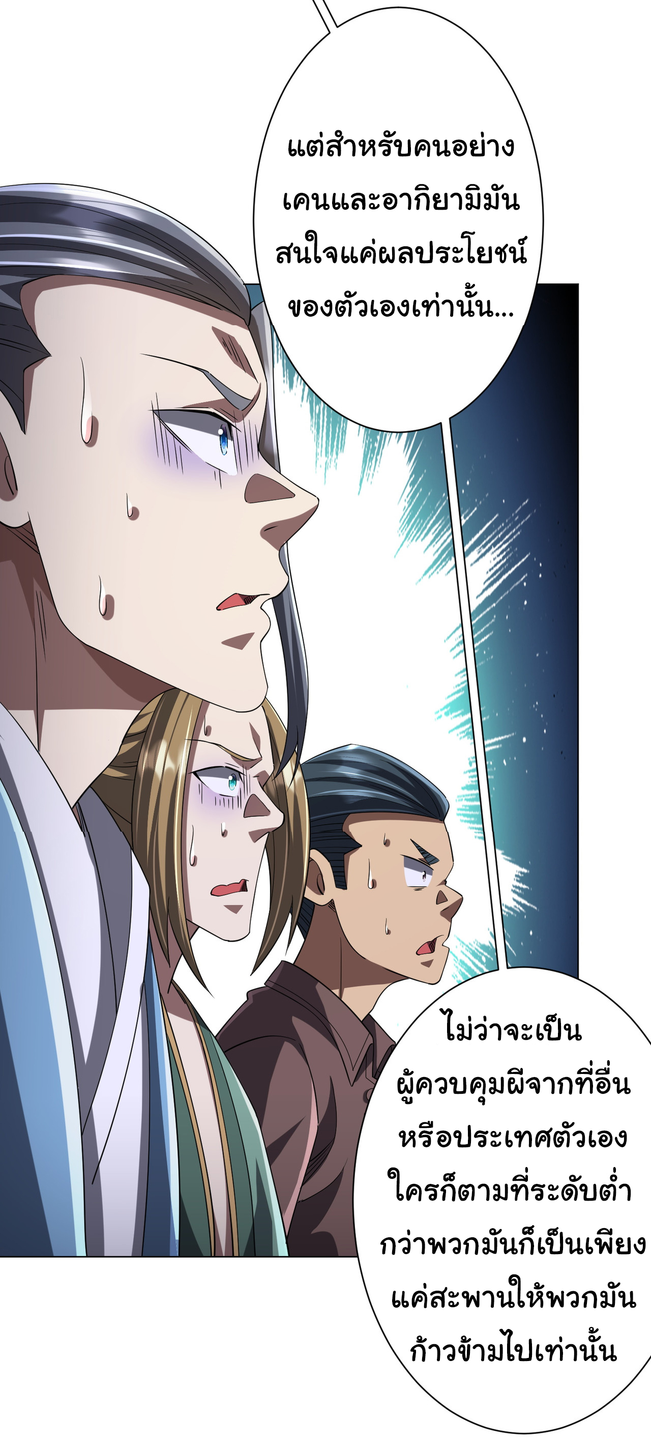 Start with trillions of coins ตอนที่ 76 หน้า 9