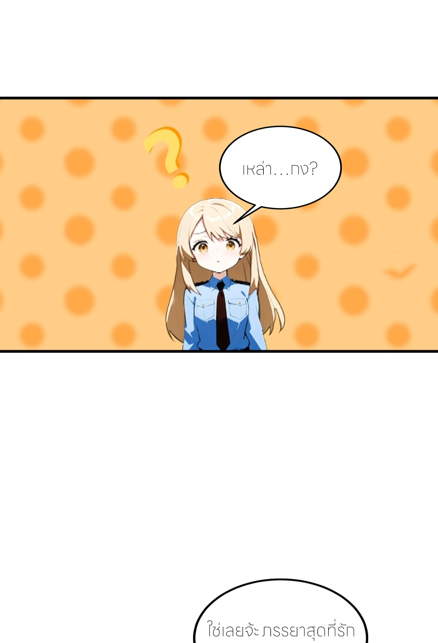 จอมยุทธ์ปราบผี  แค่ลงเขาโลกก็สั่น ตอนที่ 6 หน้า 27