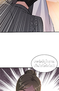 ลูกเขยผู้บ้าคลั่ง (จักรพรรดิอมตะ) ตอนที่ 7 หน้า 63