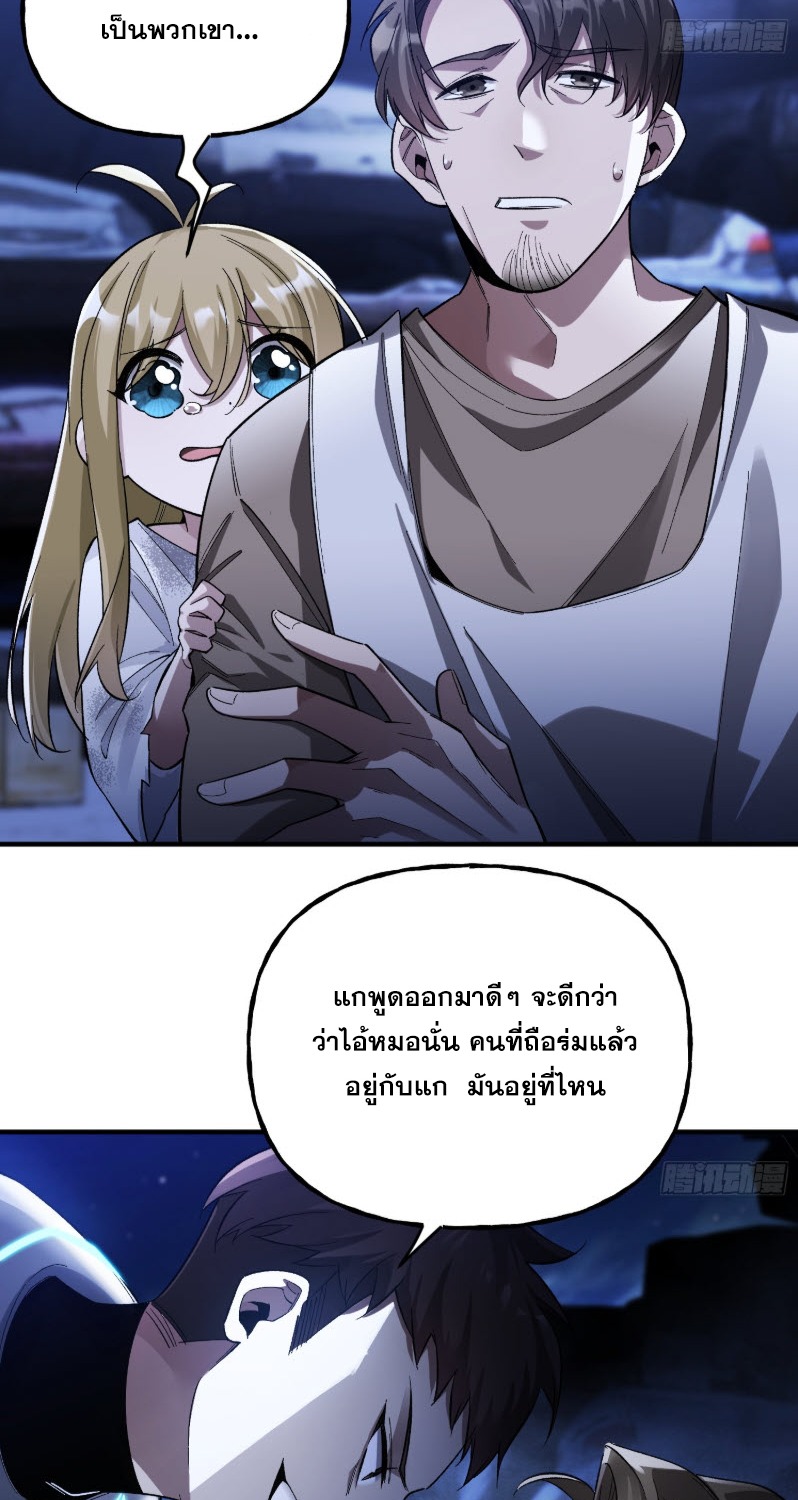 ไซเบอร์เซียน: ข้าเกิดใหม่เพื่อครองจุดสูงสุด ตอนที่ 4 หน้า 53
